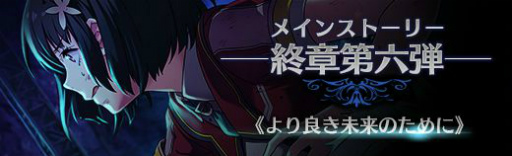 画像ギャラリー No.006のサムネイル画像 / 「英雄伝説 暁の軌跡」，終章メインストーリー第6弾“より良き未来のために”を実装