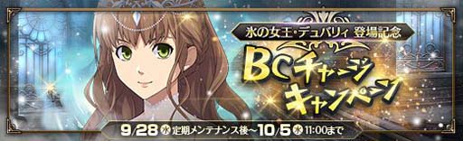 画像ギャラリー No.008のサムネイル画像 / 「英雄伝説 暁の軌跡」に氷の女王衣装の「デュバリィ」が登場。購入コイン限定ガチャも開催中