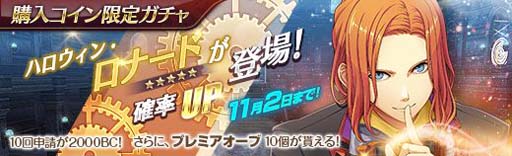 画像ギャラリー No.006のサムネイル画像 / 「英雄伝説 暁の軌跡」，購入コイン限定ガチャに「ハロウィン・ロナード」が登場
