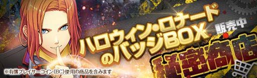 画像ギャラリー No.010のサムネイル画像 / 「英雄伝説 暁の軌跡」，購入コイン限定ガチャに「ハロウィン・ロナード」が登場