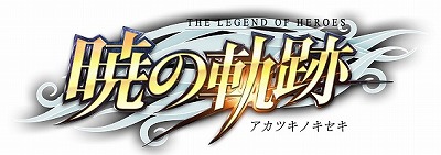画像ギャラリー No.001のサムネイル画像 / 「英雄伝説 暁の軌跡」，特設ガチャ“雪見月イベント支援ガチャ”を実装