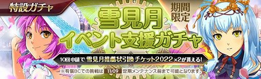 画像ギャラリー No.002のサムネイル画像 / 「英雄伝説 暁の軌跡」，特設ガチャ“雪見月イベント支援ガチャ”を実装