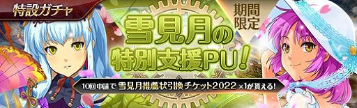 画像ギャラリー No.003のサムネイル画像 / 「英雄伝説 暁の軌跡」，特設ガチャ“雪見月イベント支援ガチャ”を実装