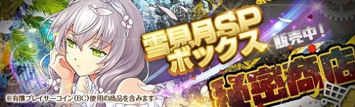 画像ギャラリー No.007のサムネイル画像 / 「英雄伝説 暁の軌跡」，特設ガチャ“雪見月イベント支援ガチャ”を実装