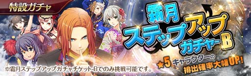画像ギャラリー No.004のサムネイル画像 / 「英雄伝説 暁の軌跡」，エピローグ「暁の向こう」＆「霜月ステップアップガチャ」実装