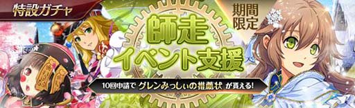 画像ギャラリー No.002のサムネイル画像 / 「英雄伝説 暁の軌跡」，特設ガチャに「師走イベント支援ガチャ」が実装