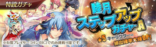 画像ギャラリー No.002のサムネイル画像 / 「英雄伝説 暁の軌跡」，睦月ステップアップガチャを実装
