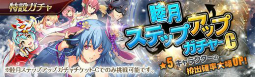 画像ギャラリー No.004のサムネイル画像 / 「英雄伝説 暁の軌跡」，睦月ステップアップガチャを実装