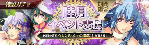 画像ギャラリー No.029のサムネイル画像 / 「英雄伝説 暁の軌跡」，睦月ステップアップガチャを実装
