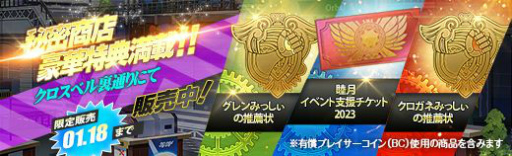 画像ギャラリー No.032のサムネイル画像 / 「英雄伝説 暁の軌跡」，睦月ステップアップガチャを実装