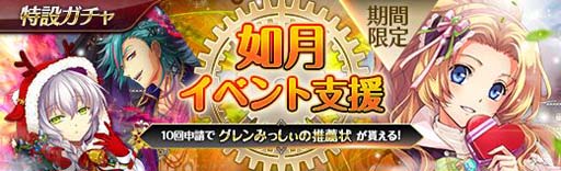 画像ギャラリー No.002のサムネイル画像 / 「英雄伝説 暁の軌跡」，特設ガチャに「如月イベント支援ガチャ」が実装。「ギフトボックス【如月】」販売も