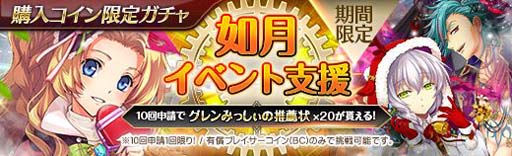 画像ギャラリー No.003のサムネイル画像 / 「英雄伝説 暁の軌跡」，特設ガチャに「如月イベント支援ガチャ」が実装。「ギフトボックス【如月】」販売も