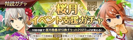 画像ギャラリー No.002のサムネイル画像 / 「英雄伝説 暁の軌跡」，特設ガチャに“桜月イベント支援ガチャ”を実装