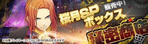画像ギャラリー No.016のサムネイル画像 / 「英雄伝説 暁の軌跡」，特設ガチャに“桜月イベント支援ガチャ”を実装