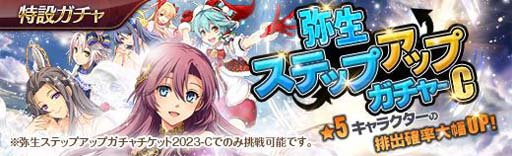 画像ギャラリー No.004のサムネイル画像 / 「英雄伝説 暁の軌跡」，弥生ステップアップガチャにエマ，クロチルダ，フィー，ミリアム，ラウラ，アリサが登場