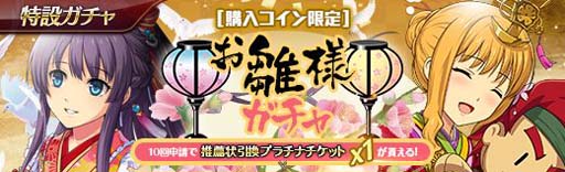 画像ギャラリー No.002のサムネイル画像 / 「英雄伝説 暁の軌跡」，購入コイン限定お雛様ガチャにアルフィン，ティータ，エリゼが登場