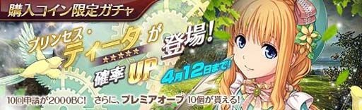 画像ギャラリー No.006のサムネイル画像 / 「英雄伝説 暁の軌跡」，プリンセス姿の「ティータ」が登場。BCチャージキャンペーンもスタート