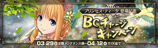 画像ギャラリー No.008のサムネイル画像 / 「英雄伝説 暁の軌跡」，プリンセス姿の「ティータ」が登場。BCチャージキャンペーンもスタート