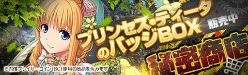 画像ギャラリー No.010のサムネイル画像 / 「英雄伝説 暁の軌跡」，プリンセス姿の「ティータ」が登場。BCチャージキャンペーンもスタート
