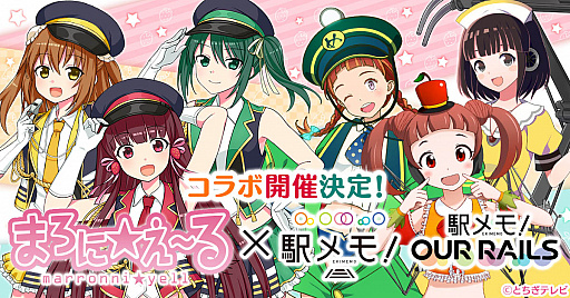 画像ギャラリー No.001のサムネイル画像 / 「駅メモ！」シリーズ，栃木県のご当地アイドルとのコラボキャンペーン開催