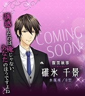 画像ギャラリー No.016のサムネイル画像 / オシャレもできる恋愛シミュレーション「ハニー×トラップ」iOS版の配信開始