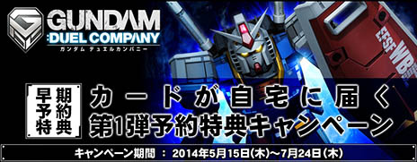 画像ギャラリー No.004のサムネイル画像 / 「ガンダムデュエルカンパニー」のオープンβ版が7月3日12：00に公開。カード第1弾の発売日は7月25日に決定