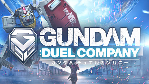 画像ギャラリー No.005のサムネイル画像 / 「ガンダムデュエルカンパニー」のオープンβ版が7月3日12：00に公開。カード第1弾の発売日は7月25日に決定
