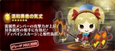 画像ギャラリー No.011のサムネイル画像 / 「ピコットキングダム」,覇王の城と隊長の砦のレアドロップ率UPイベント開催