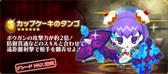 画像ギャラリー No.013のサムネイル画像 / 「ピコットキングダム」,覇王の城と隊長の砦のレアドロップ率UPイベント開催