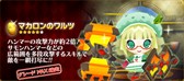 画像ギャラリー No.014のサムネイル画像 / 「ピコットキングダム」,覇王の城と隊長の砦のレアドロップ率UPイベント開催