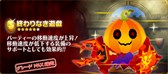 画像ギャラリー No.017のサムネイル画像 / 「ピコットキングダム」,覇王の城と隊長の砦のレアドロップ率UPイベント開催