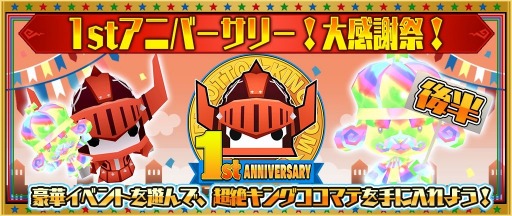 画像ギャラリー No.001のサムネイル画像 / 「ピコットキングダム」1stアニバーサリー！大感謝祭の後半戦がスタート