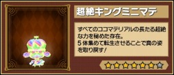 画像ギャラリー No.003のサムネイル画像 / 「ピコットキングダム」1stアニバーサリー！大感謝祭の後半戦がスタート