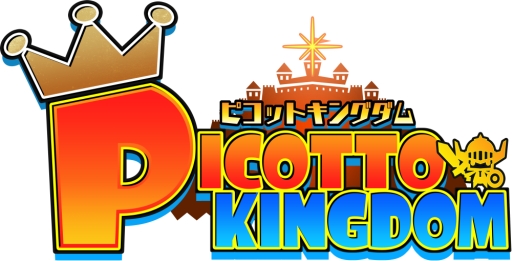画像ギャラリー No.001のサムネイル画像 / 「ピコットキングダム」で降臨クエスト「覇王ケイロン降臨！」が開催