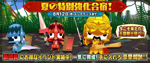 画像ギャラリー No.004のサムネイル画像 / 「ピコットキングダム」で降臨クエスト「覇王ケイロン降臨！」が開催