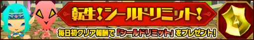 画像ギャラリー No.006のサムネイル画像 / 「ピコットキングダム」で降臨クエスト「覇王ケイロン降臨！」が開催