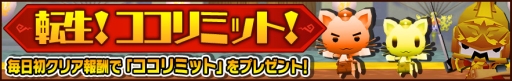 画像ギャラリー No.007のサムネイル画像 / 「ピコットキングダム」で降臨クエスト「覇王ケイロン降臨！」が開催