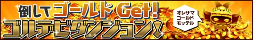画像ギャラリー No.008のサムネイル画像 / 「ピコットキングダム」で降臨クエスト「覇王ケイロン降臨！」が開催