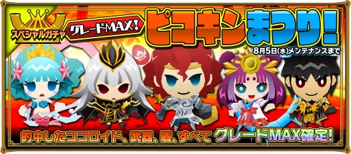 画像ギャラリー No.014のサムネイル画像 / 「ピコットキングダム」で降臨クエスト「覇王ケイロン降臨！」が開催