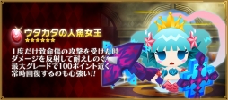 画像ギャラリー No.019のサムネイル画像 / 「ピコットキングダム」で降臨クエスト「覇王ケイロン降臨！」が開催