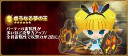 画像ギャラリー No.023のサムネイル画像 / 「ピコットキングダム」で降臨クエスト「覇王ケイロン降臨！」が開催