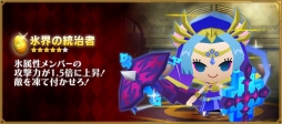 画像ギャラリー No.025のサムネイル画像 / 「ピコットキングダム」で降臨クエスト「覇王ケイロン降臨！」が開催