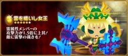 画像ギャラリー No.026のサムネイル画像 / 「ピコットキングダム」で降臨クエスト「覇王ケイロン降臨！」が開催