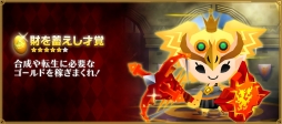 画像ギャラリー No.028のサムネイル画像 / 「ピコットキングダム」で降臨クエスト「覇王ケイロン降臨！」が開催