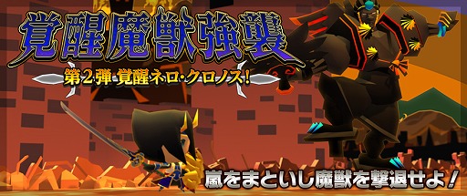画像ギャラリー No.001のサムネイル画像 / 「ピコットキングダム」イベントクエスト「覚醒ネロ・クロノス！」が登場