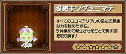画像ギャラリー No.002のサムネイル画像 / 「ピコットキングダム」イベントクエスト「覚醒ネロ・クロノス！」が登場