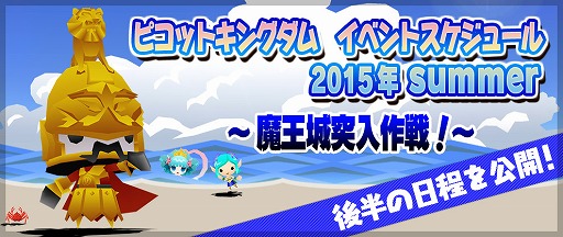 画像ギャラリー No.008のサムネイル画像 / 「ピコットキングダム」イベントクエスト「覚醒ネロ・クロノス！」が登場
