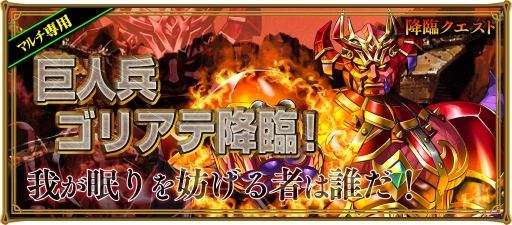 画像ギャラリー No.002のサムネイル画像 / 「レジェンド オブ キングダム」，マルチプレイ専用の降臨クエストを実装