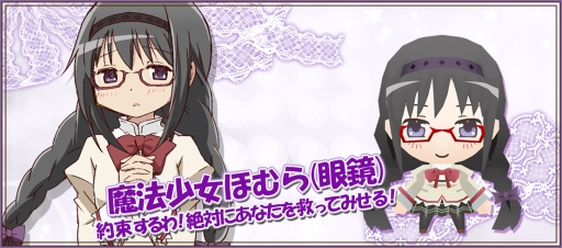 画像ギャラリー No.006のサムネイル画像 / 「レジェンド オブ キングダム」，劇場版 まどマギ[新編]コラボが本日スタート。スペシャルガチャには百江なぎさや暁美ほむら（眼鏡）らが登場