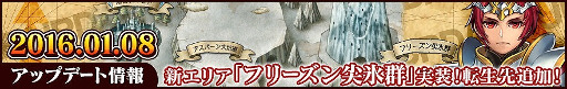 画像ギャラリー No.002のサムネイル画像 / 「レジェンド オブ キングダム」，新エリア「フリーズン尖氷群」が実装